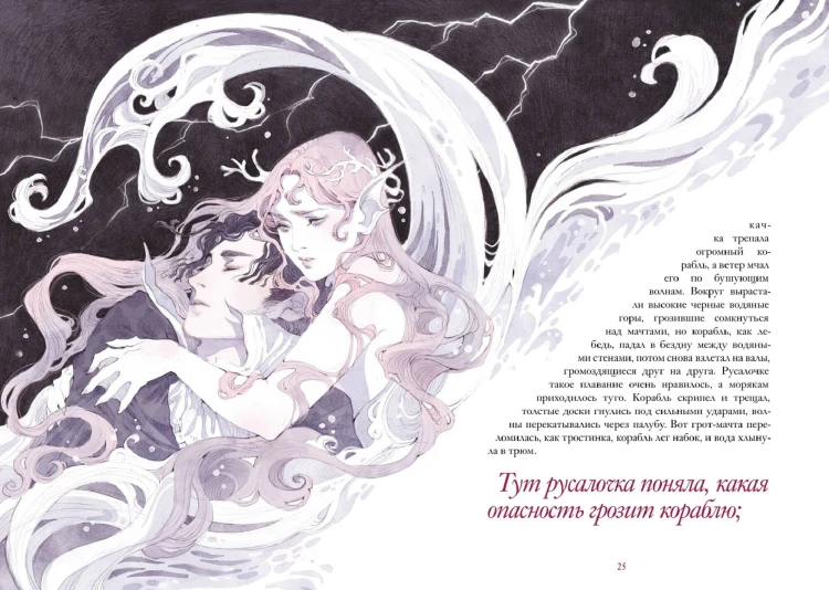 Русалочка