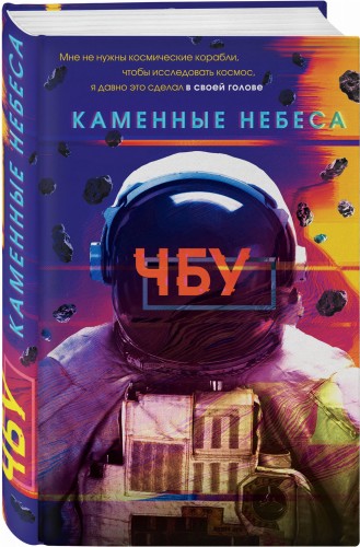 Каменные небеса