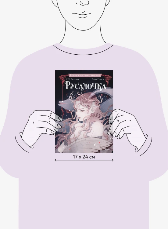 Русалочка