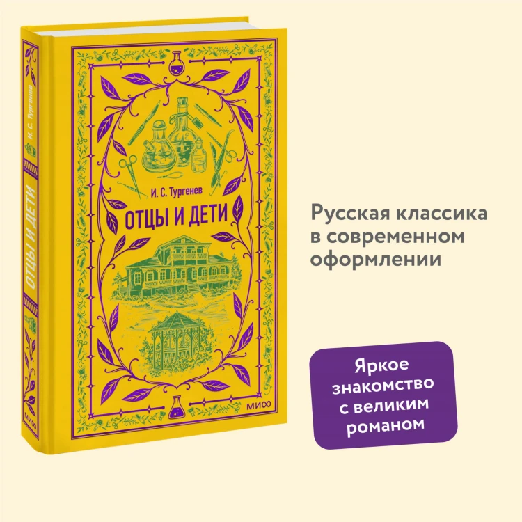 Отцы и дети. Вечные истории