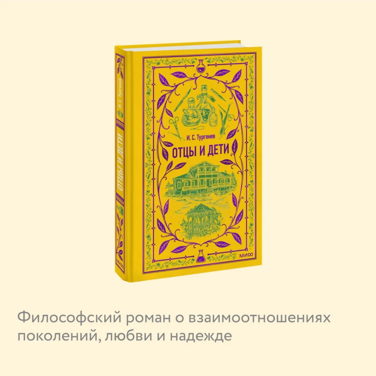 Отцы и дети. Вечные истории