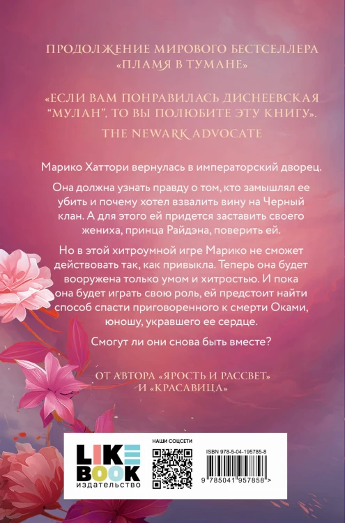 Комплект из 2-х книг: Пламя в тумане (#1) + Дым на солнце (#2)