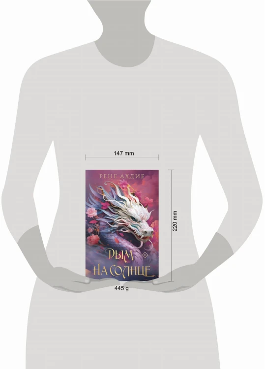Комплект из 2-х книг: Пламя в тумане (#1) + Дым на солнце (#2)