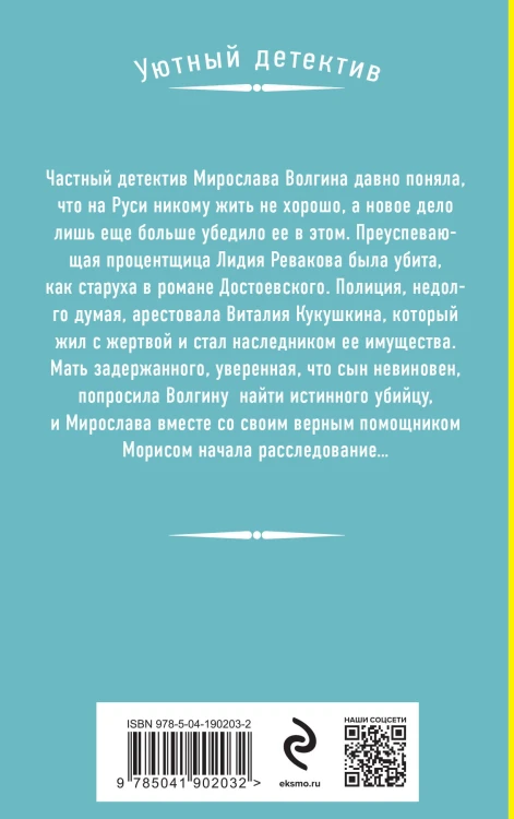 Месть легких денег