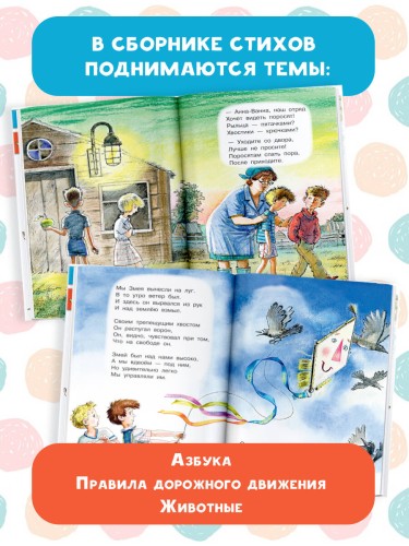 А что у вас? Стихи для маленьких