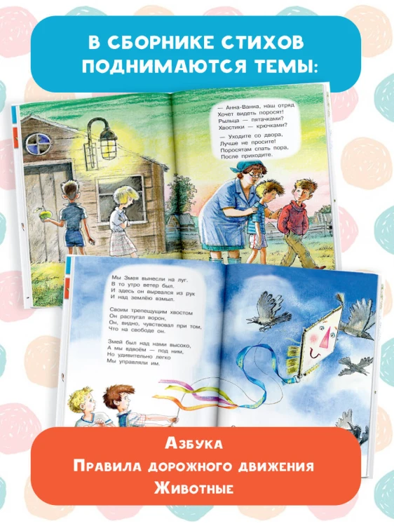 А что у вас? Стихи для маленьких