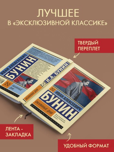 Окаянные дни