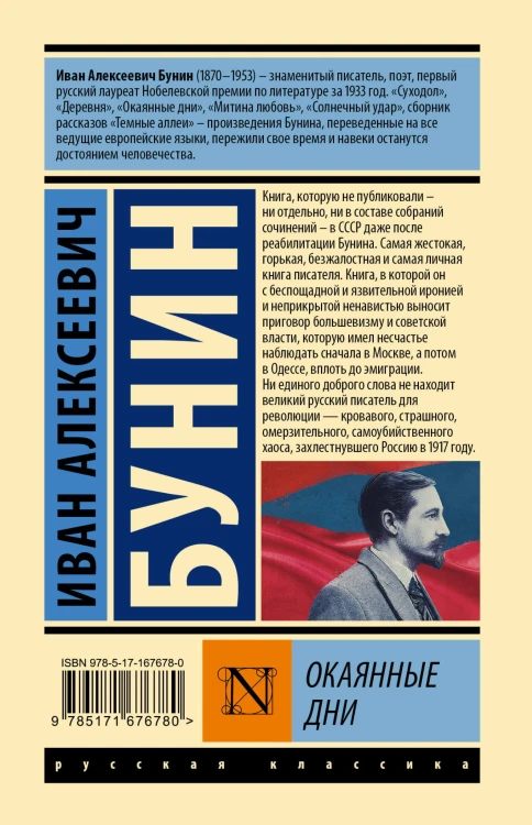 Окаянные дни