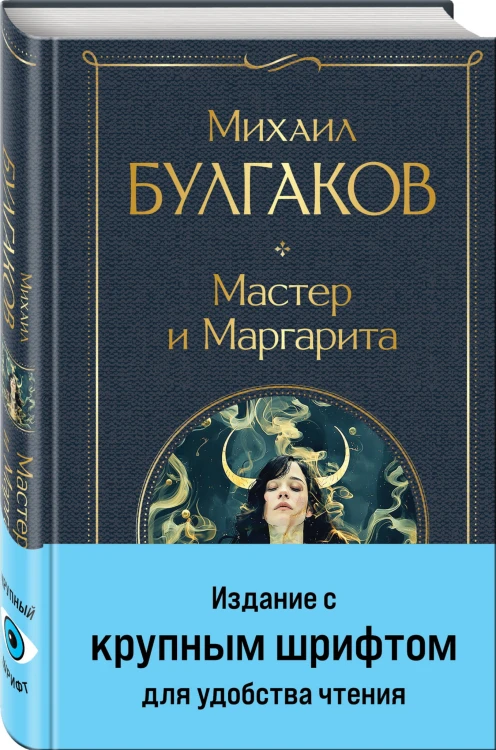 Мастер и Маргарита