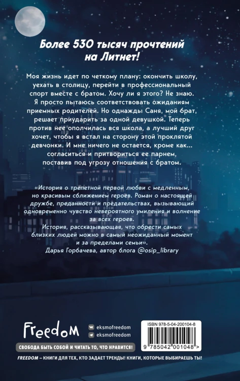 Навсегда в моём сердце. Больше чем любовь (#1)