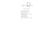 Навсегда в моём сердце. Больше чем любовь (#1)