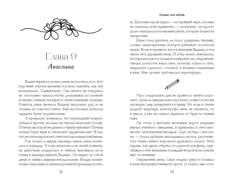 Навсегда в моём сердце. Больше чем любовь (#1)