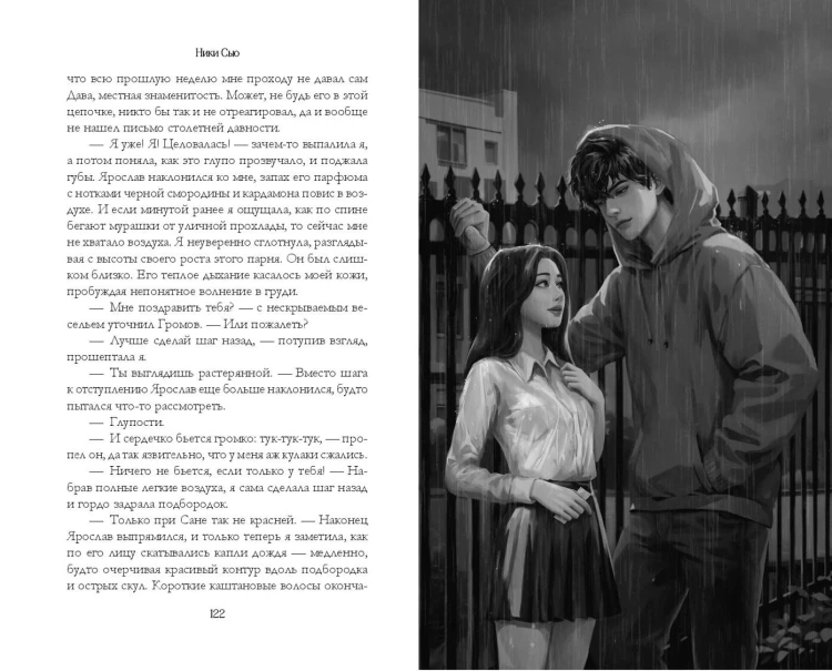 Навсегда в моём сердце. Больше чем любовь (#1)