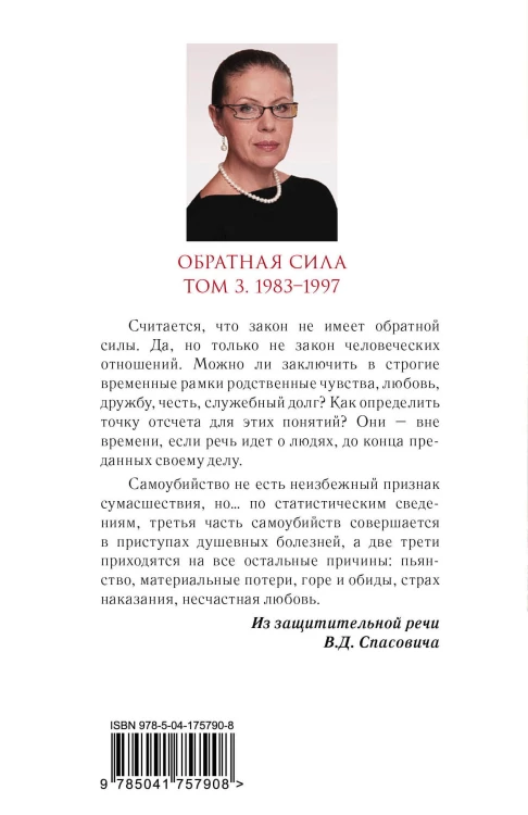 Комплект из 3 книг (Обратная сила. Том 1. 1842 - 1919. Обратная сила. Том 2. 1965 - 1982. Обратная сила. Том 3. 1983 - 1997)