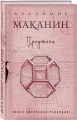 Предтеча