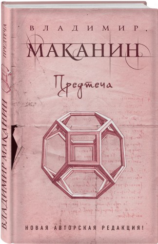 Предтеча