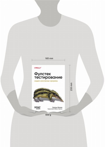 Фулстек-тестирование
