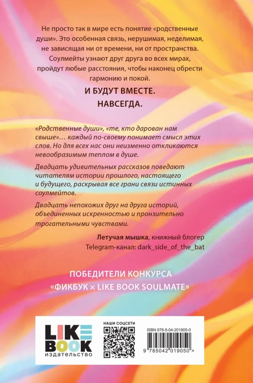 SOULMATE AU (Родственные души)