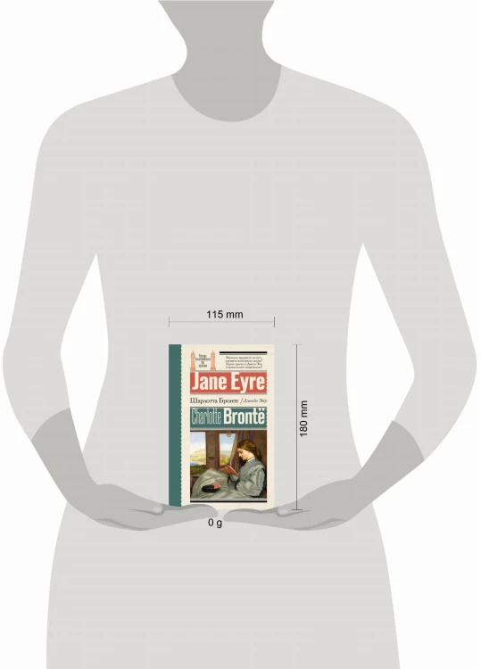 Джейн Эйр = Jane Eyre