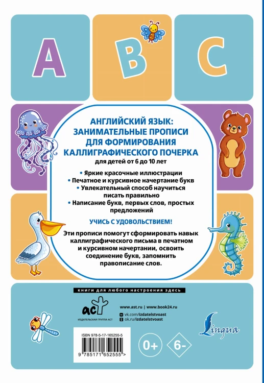 Английский язык: занимательные прописи для формирования каллиграфического почерка