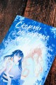 Скорми его сердце лесу