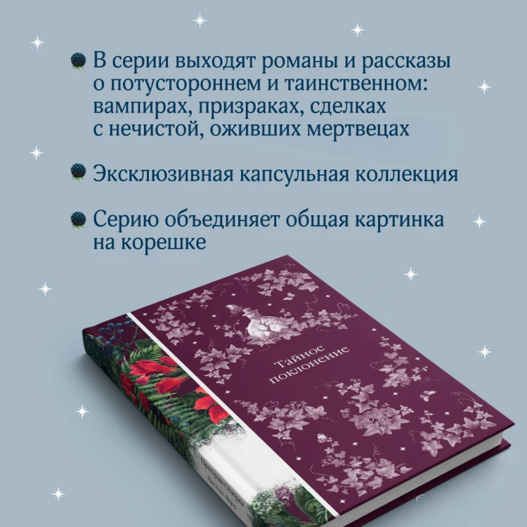 Тайное поклонение