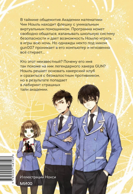 Академия математики. Дело хакерского клуба. Том 1