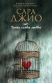 Комплект из 3-х книг (Ежевичная зима + Соленый ветер + Тихие слова любви)
