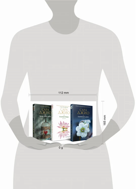 Комплект из 3-х книг (Ежевичная зима + Соленый ветер + Тихие слова любви)