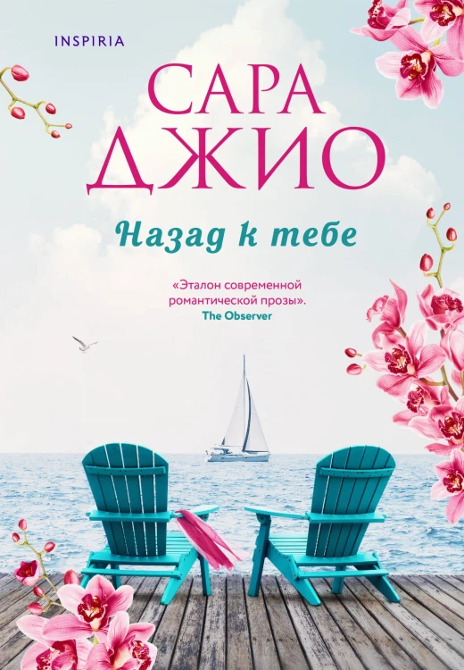 Комплект из 2-х книг (Из Лондона с любовью + Назад к тебе)