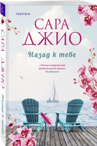 Комплект из 2-х книг (Из Лондона с любовью + Назад к тебе)