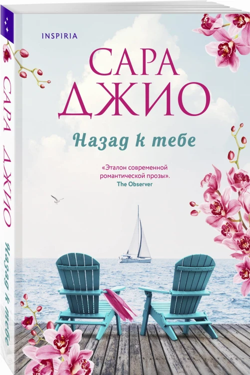 Комплект из 2-х книг (Из Лондона с любовью + Назад к тебе)