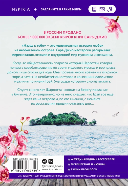 Комплект из 2-х книг (Из Лондона с любовью + Назад к тебе)