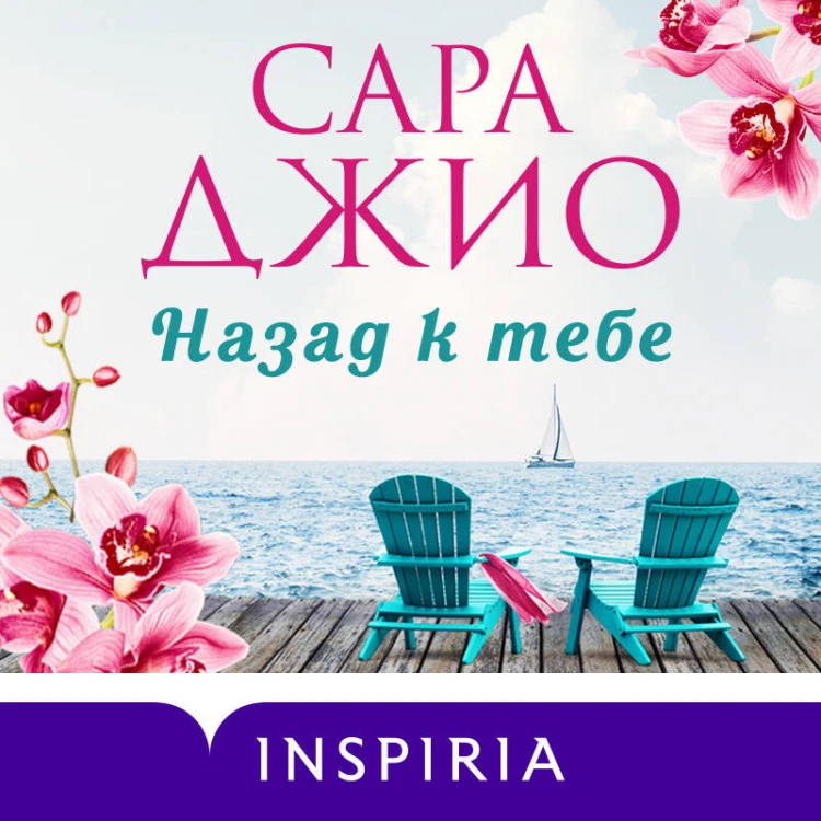 Комплект из 2-х книг (Из Лондона с любовью + Назад к тебе)