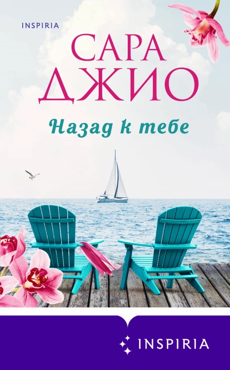 Комплект из 2-х книг (Из Лондона с любовью + Назад к тебе)