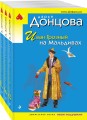 Комплект из 3 книг (Иван Грозный на Мальдивах. Блог проказника домового. Гнездо перелетного сфинкса)