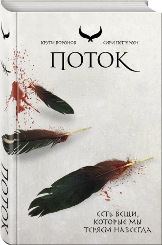 Поток