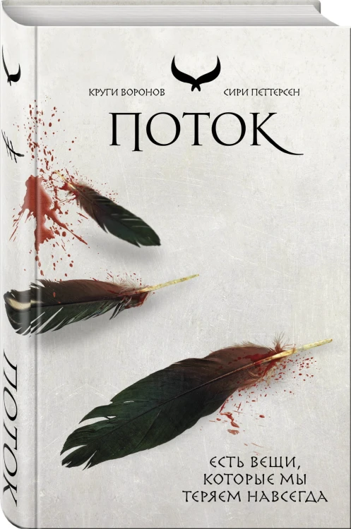 Поток