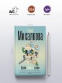 Время собирать камни