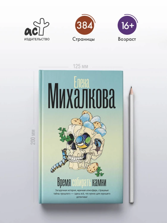 Время собирать камни