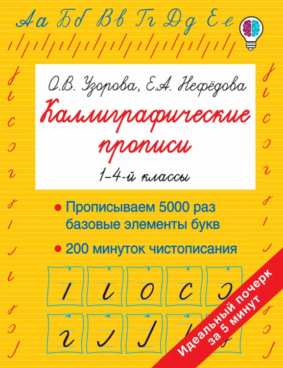Каллиграфические прописи