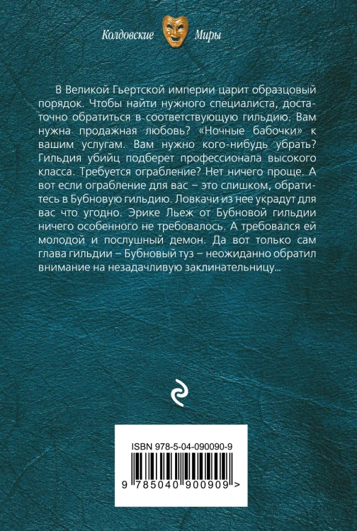 Бубновая гильдия