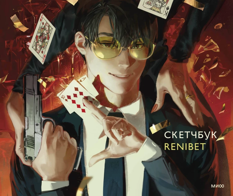 Скетчбук Renibet