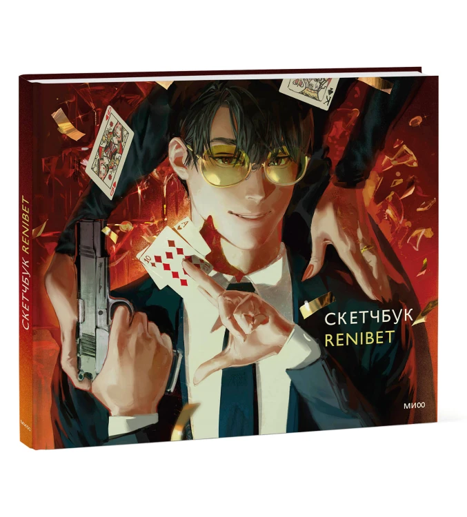 Скетчбук Renibet