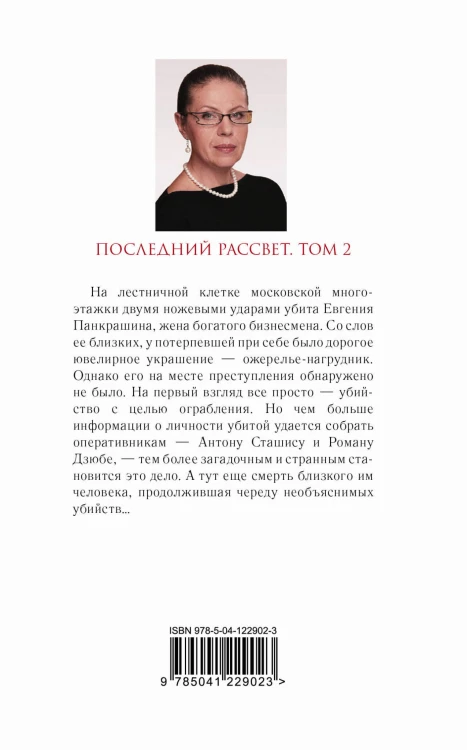Комплект из 2 книг (Последний рассвет. Том 1. Последний рассвет. Том 2)