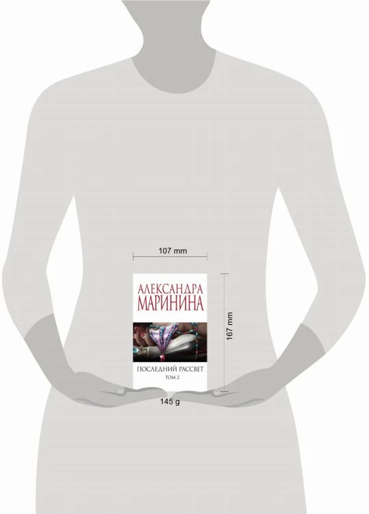 Комплект из 2 книг (Последний рассвет. Том 1. Последний рассвет. Том 2)