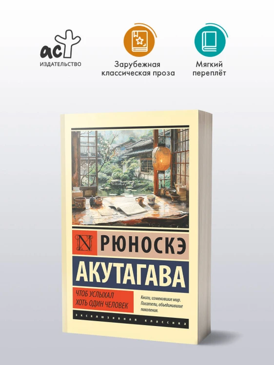 Чтоб услыхал хоть один человек