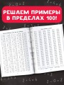 15 000 примеров по математике. Счет в пределах 100. Все способы вычислений и все виды заданий для автоматизированного навыка счета. 2 класс