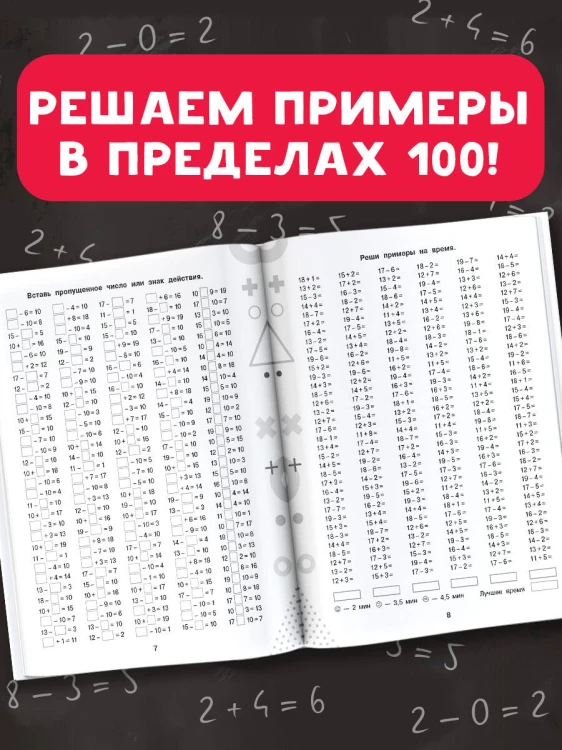 15 000 примеров по математике. Счет в пределах 100. Все способы вычислений и все виды заданий для автоматизированного навыка счета. 2 класс