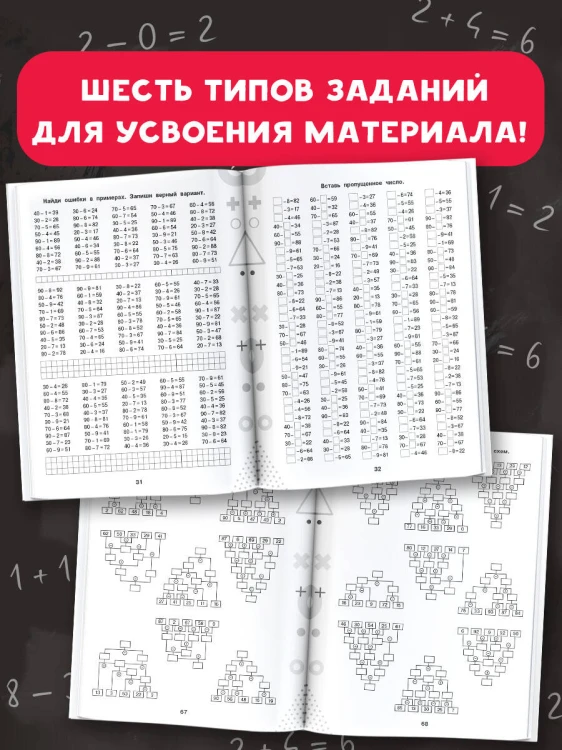 15 000 примеров по математике. Счет в пределах 100. Все способы вычислений и все виды заданий для автоматизированного навыка счета. 2 класс